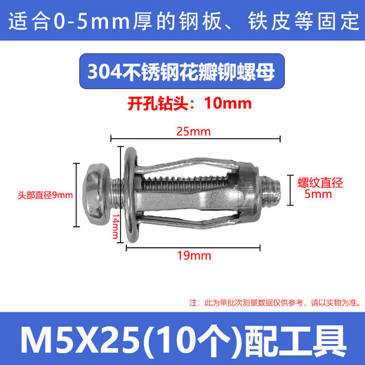 Yonghuan 04 stainless steel welding-free hollow iron petal nut expansion screw lantern type riveting expansion bolt stainless steel with pan head screws 5x2510 pieces