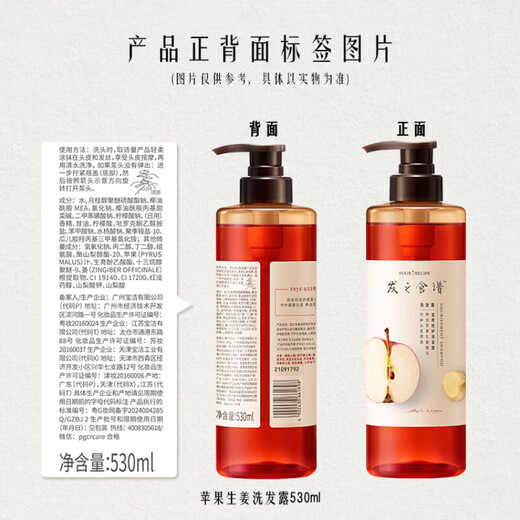 发之食谱苹果生姜去屑强韧防断洗发水护发素洗护套装530g+530g