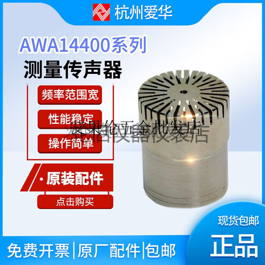 Hangzhou AWA5688 sound level meter microphone 6228+ mark AWA14421L microphone AWA14425 AWA14425 [Level 1][AWA5661 and AWA6