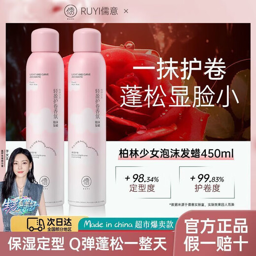 Ruyi (RUYI) Foam Hair Wax is out of stock. King Curly Hair Moisturizing and Styling Fluffy French Perm Curl Protector Elastane with Fragrance for Women. Great Value Stocking Pack. Foam Hair Wax 450ml*3. Get 10% off if you get a fake one