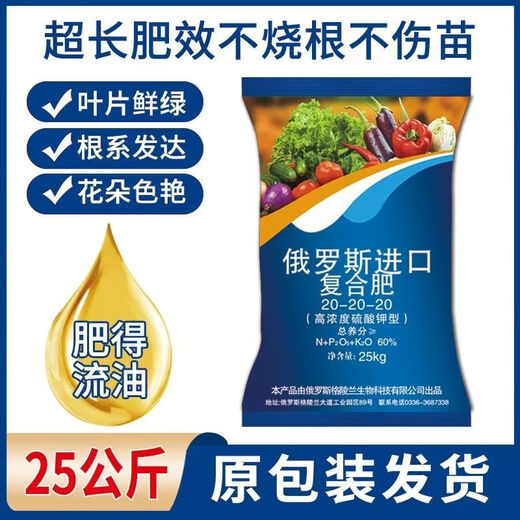 Russia's 20-20-20 high-efficiency instant fertilizer is used for wheat, corn, fruits, vegetables, medicine and other crops. 50Jin Jin is equal to 0.5kg. 1 pack is sent in original packaging.