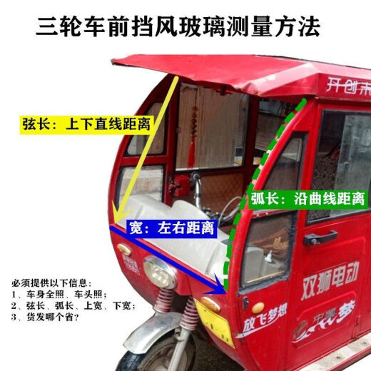 Jin Peng Zongshen Elektrisches Dreirad vollständig geschlossene vier geschmiedete Glas-Mitte vorne mit der vorderen Windschutzscheibe Huaihai Jindi Seite Zongshen breit 1015 Lichtbogenlänge 695 Gerade Höhe 685 Flacher Lichtbogen