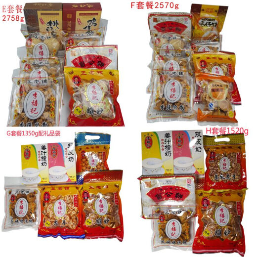 李禧记顺德特产美食手信广东零食休闲小吃大良蹦砂怀旧食物 J餐1048g
