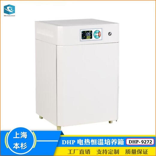 
Bagang Electric Heating Constant Temperature Incubator 270L Large Screen Digital Display Laboratory Bacterial Segment Storage Equipment DHP-9272