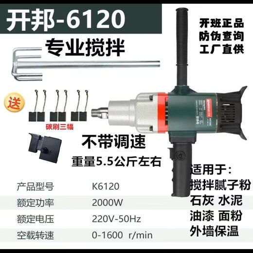 Kaibang water drilling rig mixer engineering drilling rig gypsum putty powder mortar beater brushless mixing drill Kaibang 6198 mixing drill 3000 watts standard adjustable speed