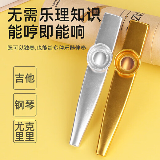 昙蓓漫卡祖笛金属口笛吉他尤克里里伴侣送笛膜小众乐器初学者简单易学 圣洁银【赠收纳纸筒+5片笛膜】 简单上手/音色纯净
