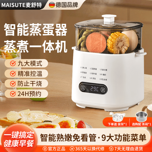 麦舒特德国煮蛋器蒸蛋器高端多功能自动断电家用一人用全自动小型煮鸡蛋早餐神器蒸煮一体机预约定时 单 单层 【基础款】304无缝内胆，预约定时