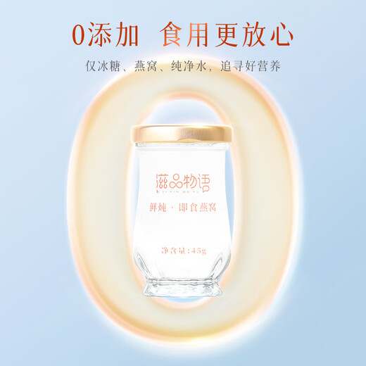 滋品物语燕窝 即食燕窝补品女营养品产妇坐月子补品送礼滋补品端午节礼盒 1盒【尝鲜装】鲜炖即食燕窝礼盒360g（8瓶）