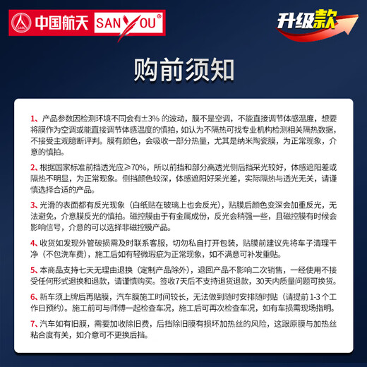 SANYOU China Aerospace Mountain consists of car film glass explosion-proof film insulation film sun protection full car film nano ceramic solar film explosion-proof film Meilan + package full car package
