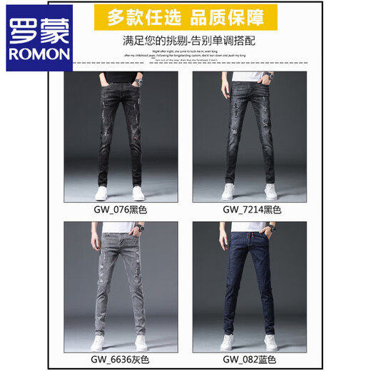 ROMON jeans men's slim feet men's pants ripped trendy elastic slimming 2025 summer thin men's long trousers 6636 gray + 1623 black 30