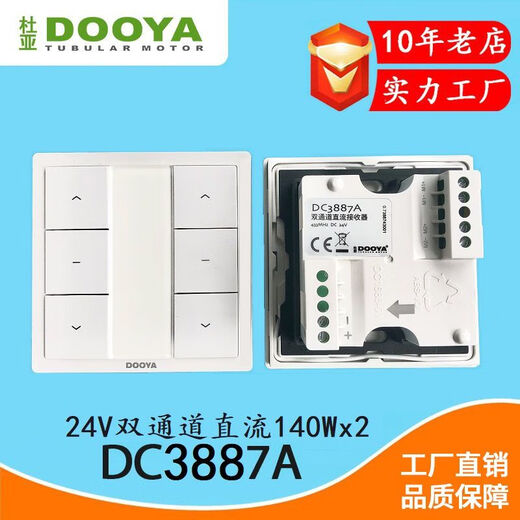 语森忆杜亚DC227A接收器86电动窗帘升降DC1680遮阳棚控制器电动天窗开关 DC3887A 双通道24V进24V出