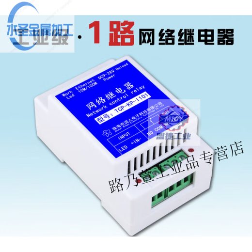 Clayman Technology Industrial Grade 1-way IP Ethernet Network Relay Module Remote Control IO Output 1-way Input Standard Version (With Shell)