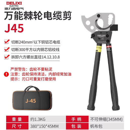 DELIXI ELECTRIC Delixi cable scissors ratchet gear type manual gear strand cutter wire cutter wire cutter cable cutter J45-can cut steel core aluminum stranded wire copper aluminum cable + free delivery