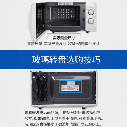 狂麦适用美的微波炉玻璃转盘配件m1-l213b加热盘24.5/25.5/27/31cm专用盘内托盘子										 直径24.5cm Y型底