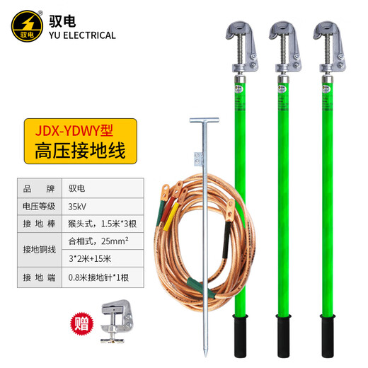 Yudian high voltage ground wire JDX-YDWY type 0.4kV10kV line monkey head grounding rod grounding pin 25 square copper wire 35kV 1.5m rod 3 2+15m 25 flat copper wire