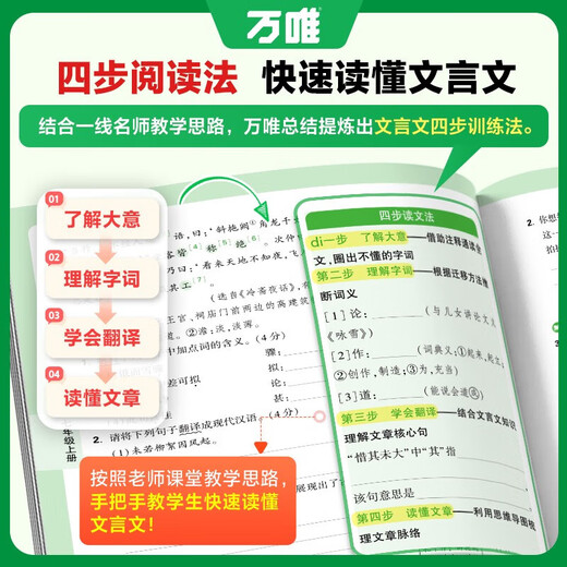 万唯中考初中文言文课外阅读理解与训练八九七年级  初一初二真题文言文诗文专练试题研究初三语文总复习教辅资料书万维教育 七年级