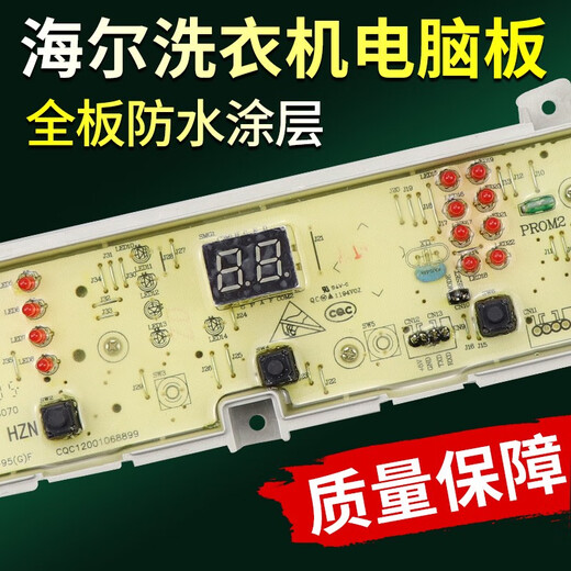 Первоначальная концепция (Chugouxiang) Haier Passion Machine плата компьютерной платы XQB75-M126812581269S12688M12588 Управление материнской платой