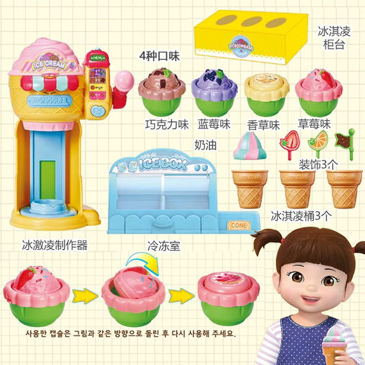 Little Bean Ice Cream Machine Girl Niña Niñera para niños Venta