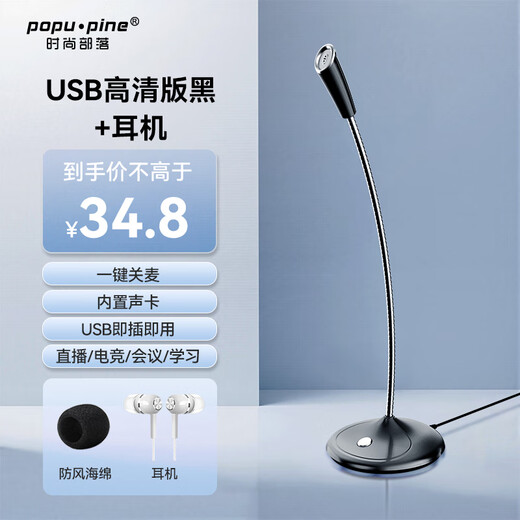 Fashion tribal desktop microphone computer 3.5 wired external microphone USB e-sports online class game voice recording desktop video conference anchor live broadcast external sound card desktop notebook HD version-USB black + headset