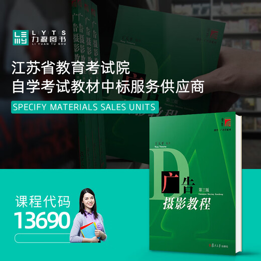 13690 Tutoriel de photographie publicitaire (troisième édition) 3e édition Balance édité par Fudan University Press 9787309143454 Liyuan Book Advertising Photography Tutorial (troisième édition)