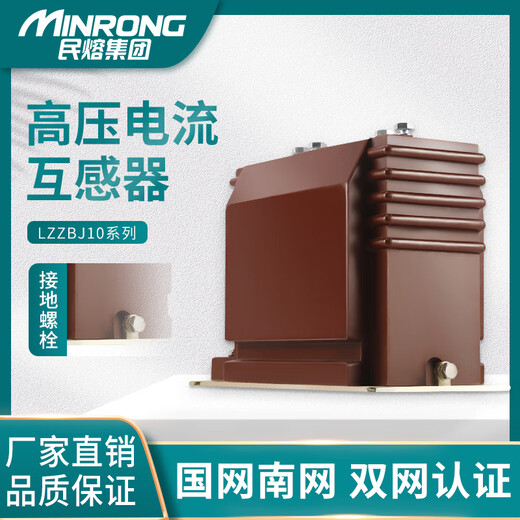 Minrong LZZBJ-10/LZZBJ4-35/LZZBJ9-35Q/LZZBJ9-12 current transformer high voltage mutual inductance LZZBJ-10 20-600/5