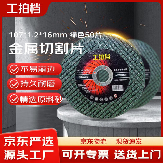 Work partner sharp industrial stainless steel double mesh metal cutting disc 107*1.2*16mm green 50 pieces angle grinder grinding wheel disc