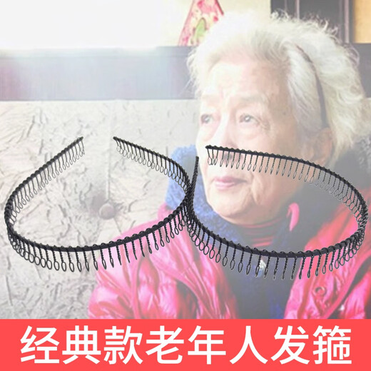 Sha Yanxi toothed non-slip hair hoop women's headband pressure hairpin hair binding wire old-fashioned old lady old hairpin grandma 2 pack