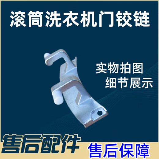 初构想（CHUGOUXIANG）适用海尔洗衣机TQG100-HB14851/@B1276S门铰链合页全新原厂配件 全新门铰链1189