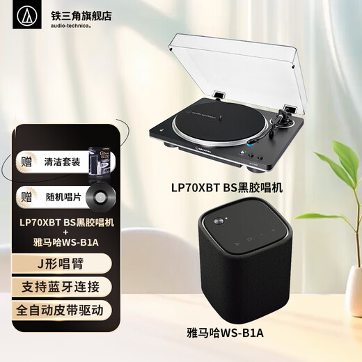 Audio-Technica AT-LP70X vinyl record player, fully automatic belt drive, dual speed record player, retro phonograph, record player, professional audio LP70XBT Black Silver + Yamaha WS-B1A