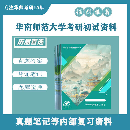 2026 South China Normale Universität Fach Physik 877 Grundlegende Physik (Mechanics Electromagnetics) 333 Bildungsaufnahmeprüfung der Ausbildung 877 Komplette Set von 5 super guten Versionen