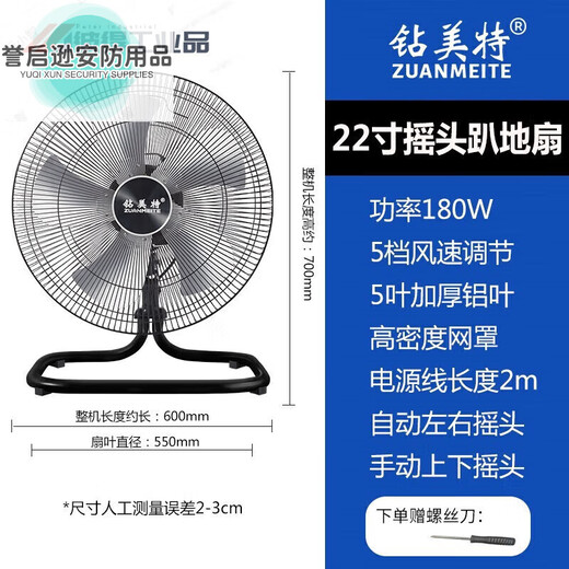 Industrial fan powerful electric fan desktop high-power shaking head floor fan commercial construction site floor fan shaking head 22-inch black encrypted grille + 5 blades +