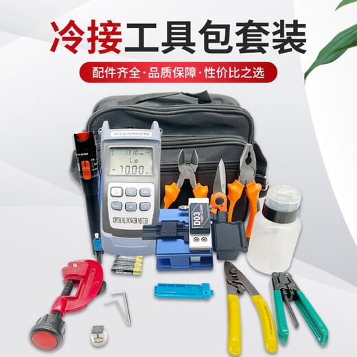 德方瑞达光电科技（DIGFOR） 德方瑞达光纤冷接工具套装熔接机工具箱维修包切割刀红光笔开缆刀工具包 冷接工具六件套