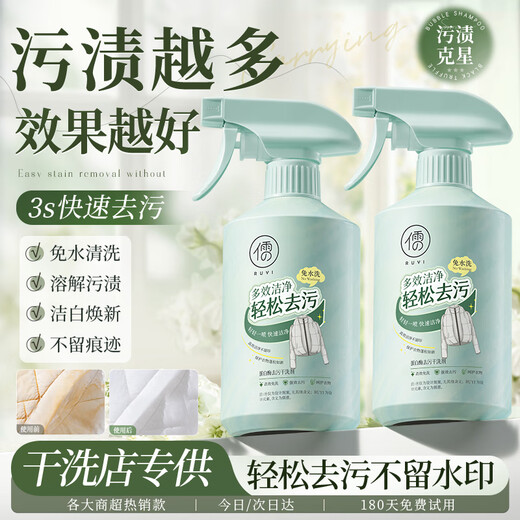 Ruyi (RUYI) protease clothing blood stain removal cleaner mattress urine stain down jacket dry cleaning cleaning agent water-free decontamination artifact
