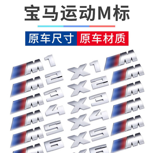 Yusenyi подходит для BMW M-Mark Leaf Plate Plate Plate Mark 12347 Series 5 Series M Sticker Mark x1x3x4x5x6 модификация логотипа.