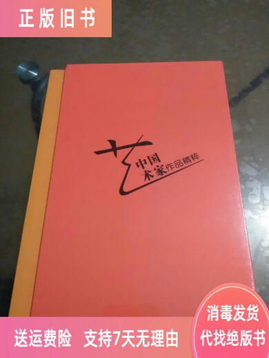 (No nuevo) Esencia de las obras de arte chinas editora en jefe Liu Huiling Hunan Fine Arts Publishing House 978765701