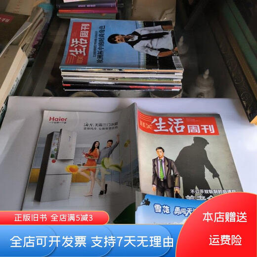 [正版旧书]三联生活周刊2012年第26期总689期 生活读书新知三联书店