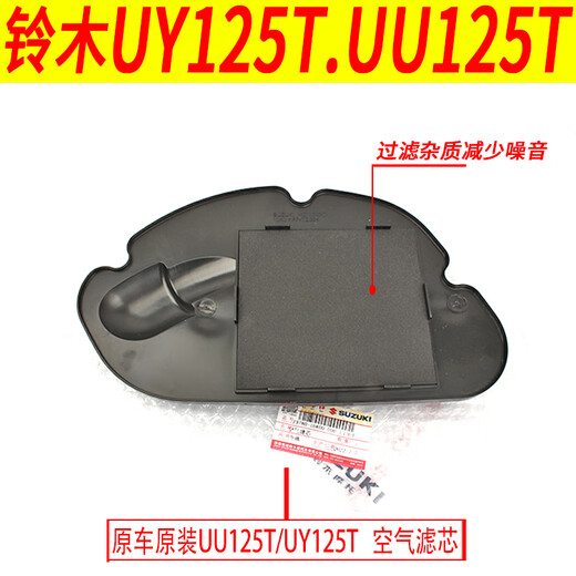 Jae-wah is suitable for Qingqi Suzuki UE125 Youyou UU125T UY125T air filter air filter element original authentic UY125T air filter element sponge (original with anti-counterfeiting) 13786