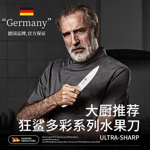 MAD SHARK German imported fruit knife household high-end peeling knife stainless steel sharp knife stall out paring knife