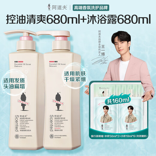 阿道夫洗发水680ml*2大瓶家庭套装 洗护套装男女士去屑轻柔洗头膏柔顺滑 控油洗发水680ml+沐浴露680ml 精油香护理套装