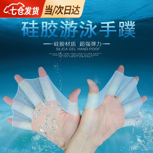 Lingyunhe Hand Fin Swimming Accessories Freestyle Training Device for Adults and Children Palm Diving Breaststroke Speed Booster Blue L Suitable for Men Silicone Material Super Elastic