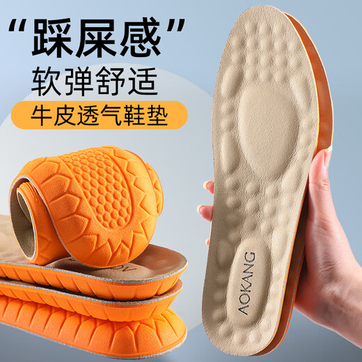 Aokang cowhide insoles, genuine leather soft leather shoes, men's insoles, sports shoes, high elastic sponge, military training, long standing, not tired, shock absorption, breathable