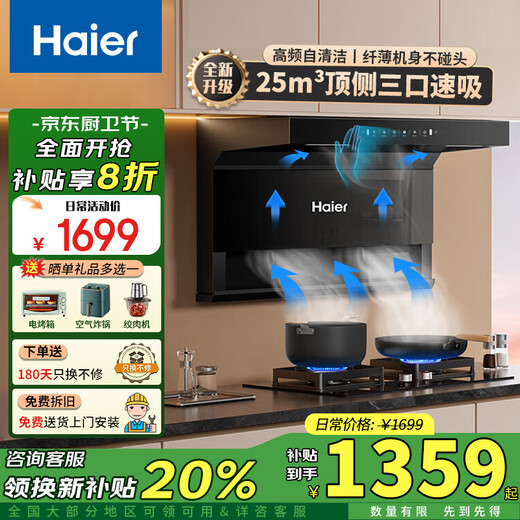 海尔抽油烟机30立方大吸力家用顶侧双吸油烟机燃气灶具炉灶套装厨房三件套一级能效以旧换新Leader 【450】25m³大吸力单烟机