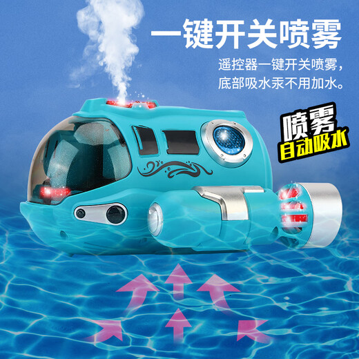 嘉识遥控潜水艇军舰模型喷雾汽艇双螺旋桨充电动船儿童夏季沐浴戏下水 蓝色喷雾遥控汽艇带灯光 畅玩四电池可玩120分钟