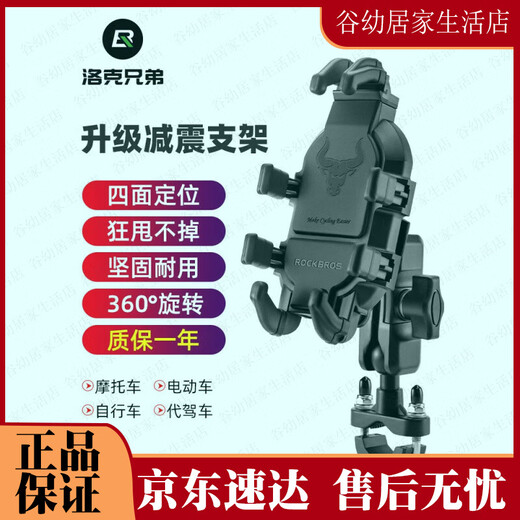 ROCKBROS摩托车手机导航支架电动车电瓶自行车载减震支架骑行装备 JDR-830 JDR-8307 U型支架车把款