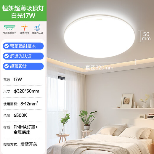 Philips LED ceiling light ultra-thin three-proof balcony light bedroom aisle simple corridor light Hengyan insect-proof and mosquito-proof 17W white light