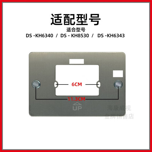 海康威视 HIKVISION原装可视对讲挂板 DS-KH6320-C/1 DS-KH6330-C室内机支架配件 KH6320配件