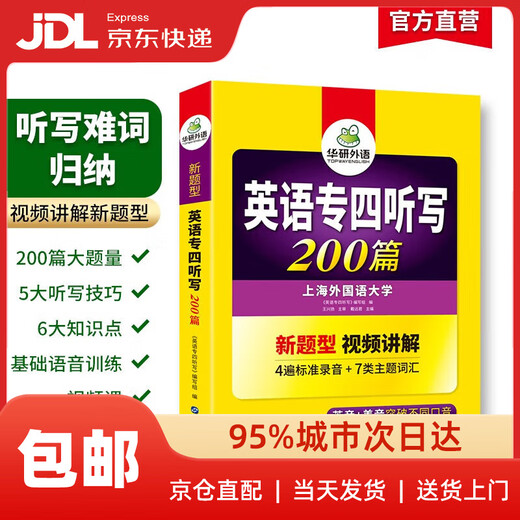 Specialist 8 and Specialist 4 Optional Huayan Foreign Language Preparation 2026 English Specialist 8 and Specialist 4 Reading + Correction + Listening + Translation + Composition + Vocabulary Specialist 4 and Specialist 8 Real Questions Training Pre-paper Special 4 Dictation 200 articles
