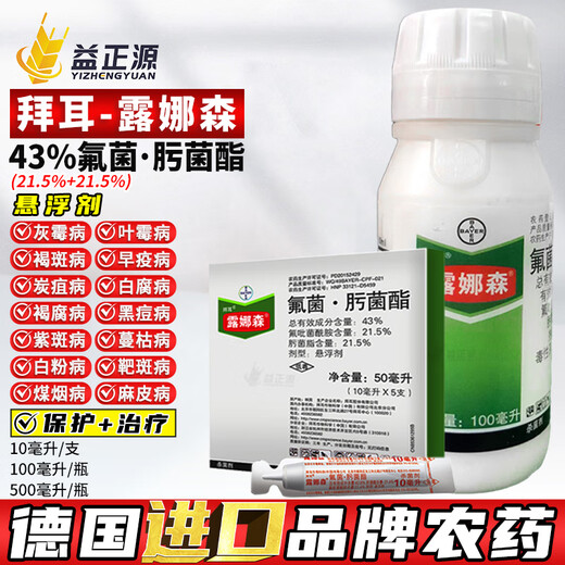 Bayer Germany Lunason trifloxystrobin trifloxystrobin imported pesticide fungicide for flowers, fruit trees and vegetables powdery mildew 10 ml