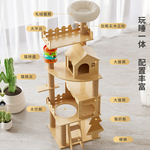 唐米吉吉全实木猫爬架猫架子猫窝猫树玩睡一体剑麻毯大型猫咪城堡别墅玩具 178cm·八层旗舰-橡胶木+实木柱