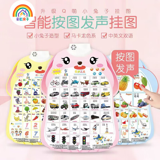 彩虹房子拼音有声挂图儿童认知早教发声儿童语音宝宝看图识字墙贴QD 1张有声【水果蔬菜】